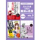 人と人をつなぐ魔法の名言 vol.3（スマートゲート） [電子書籍]