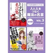 人と人をつなぐ魔法の名言 vol.3（スマートゲート） [電子書籍]