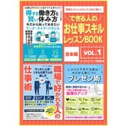 できる人のお仕事スキルレッスンBOOK Vol.1（スマートゲート） [電子書籍]