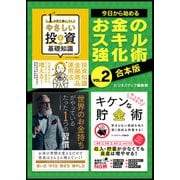 今日から始めるお金のスキル強化術Vol.2（スマートゲート） [電子書籍]