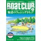 BoatCLUB（ボートクラブ）2023年7月号（島周り釣行、寄港も含めたファミリーフィッシング、ボート釣り×キャンプなどいつもの釣りに“おでかけ”というスパイスを。魅惑のフィッシングトリップ）（舵社） [電子書籍]