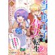 当て馬王子の侍女に転生！？よし、ヒロインと婚約破棄なんてさせません！～モブ令嬢のはずなのに、なんだか周囲が派手なんですが？～（6）（DPNブックス） [電子書籍]