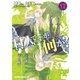 村人ですが何か？（12）（KADOKAWA） [電子書籍]