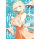 終末の花嫁様 1 -sweet home†melty life-（KADOKAWA） [電子書籍]