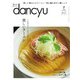 dancyu 2023年7月号（プレジデント社） [電子書籍]