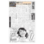 週刊粧業 第3345号（週刊粧業） [電子書籍]