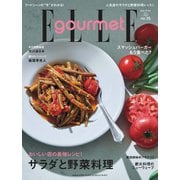 ELLE gourmet（エル・グルメ） 2023年7月号 No.35（ハースト婦人画報社） [電子書籍]