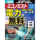 週刊エコノミスト 2023年6/13号（毎日新聞出版） [電子書籍]