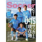 サッカークリニック 2023年7月号（ベースボールマガジン） [電子書籍]
