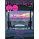 Discover Japan（ディスカバージャパン） 2023年7月号（ディスカバー・ジャパン） [電子書籍]