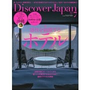 Discover Japan（ディスカバージャパン） 2023年7月号（ディスカバー・ジャパン） [電子書籍]