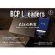 BCPリーダーズ 2023年6月号（新建新聞社） [電子書籍]