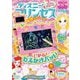 ディズニープリンセスらぶ＆きゅーと 2023年6月号（学研プラス） [電子書籍]