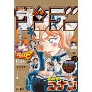 週刊少年サンデー 2023年28号（2023年6月7日発売）（小学館） [電子書籍]