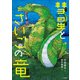 彗星とさいごの竜（小学館） [電子書籍]