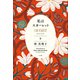 私はスカーレット 下（小学館） [電子書籍]
