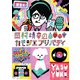 岡村靖幸のカモンエブリバディ（双葉社） [電子書籍]
