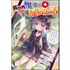 【無料試し読み版】異世界魔女の配信生活 ～いなくなった師匠が残していったものは地球に繋がる通信魔法でした。師匠の真似をして配信してお菓子をもらいます～（ぶんか社） [電子書籍]
