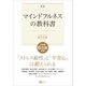 【新版】マインドフルネスの教科書（Clover出版） [電子書籍]
