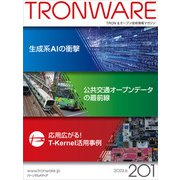 TRONWARE VOL.201（パーソナルメディア） [電子書籍]