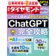 Chat GPT完全攻略（週刊ダイヤモンド 2023年6/10・17合併号）（ダイヤモンド社） [電子書籍]