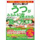 大学教授・うつ治療の名医が教える 薬だけに頼らずうつがみるみる遠ざかる食べ方大全（文響社） [電子書籍]