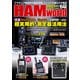 HAM world 2023年7月号（コスミック出版） [電子書籍]