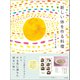 新しい体を作る料理～「いつも疲れてだるい」から、やる気に満ちた明るい体へ（すみれ書房） [電子書籍]