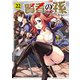 賢者の孫（22）（KADOKAWA） [電子書籍]