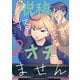 脱稿するまでオチません（2）【電子限定特典付き】（KADOKAWA） [電子書籍]
