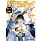 魔石グルメ  8 魔物の力を食べたオレは最強！（KADOKAWA） [電子書籍]