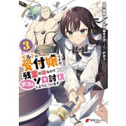 ギルドの受付嬢ですが、残業は嫌なのでボスをソロ討伐しようと思います3（KADOKAWA） [電子書籍]