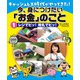 キャッシュレス時代がやってきた！今、身につけたい「お金」のこと 1レジでピッ！改札でピッ！（汐文社） [電子書籍]