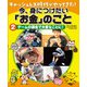 キャッシュレス時代がやってきた！今、身につけたい「お金」のこと 2ゲームの課金で大変なことに！（汐文社） [電子書籍]