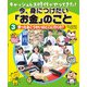 キャッシュレス時代がやってきた！今、身につけたい「お金」のこと 3使ったおこづかいはどこに行くの？（汐文社） [電子書籍]