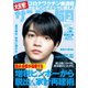 サンデー毎日 2023年6/18号（毎日新聞出版） [電子書籍]