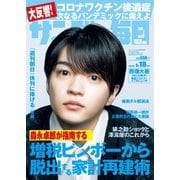 サンデー毎日 2023年6/18号（毎日新聞出版） [電子書籍]