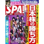 SPA！（スパ） 2023年6/13号（扶桑社） [電子書籍]