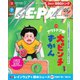 BE-PAL（ビーパル） 2023年7月号（小学館） [電子書籍]