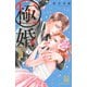 極婚～超溺愛ヤクザとケイヤク結婚！？～（7）（講談社） [電子書籍]
