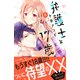 弁護士と17歳（8）（講談社） [電子書籍]