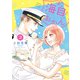 海自とおかん（2）（講談社） [電子書籍]