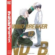 WIND BREAKER（12）（講談社） [電子書籍]