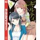 ギルティサークル（8）（講談社） [電子書籍]
