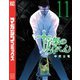十字架のろくにん（11）（講談社） [電子書籍]