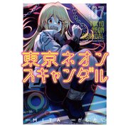 東京ネオンスキャンダル（7）（講談社） [電子書籍]