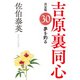 夢を釣る 決定版～吉原裏同心（30）～（光文社） [電子書籍]
