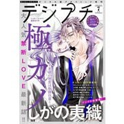 デジプチ 2023年7月号（2023年6月8日発売）（小学館） [電子書籍]