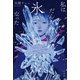 私はだんだん氷になった（二見書房） [電子書籍]