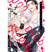 pop one's cherry【分冊版】 7話 後編（笠倉出版社） [電子書籍]